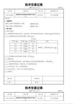 屋面工程交底 高聚物改性沥青卷材屋面防水层施工交底记录