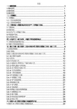 山东某体育中心照明安装施工组织设计