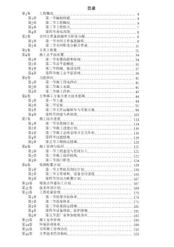 山東某電廠機(jī)組主體工程施工組織設(shè)計(jì) (2)