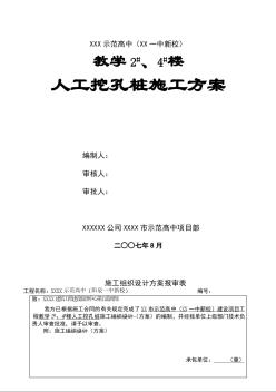 岩土工程师：人工挖孔灌注桩施工组织设计方案