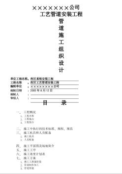 工業(yè)管道安裝施工組織設(shè)計(jì)方案