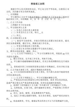 工程劳务用工合同样本