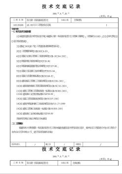 工程技術總交底