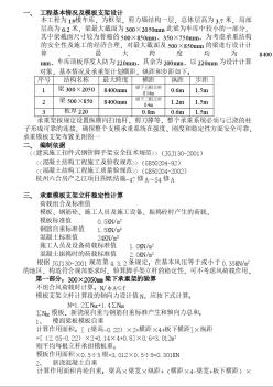 工程施工升降电梯安装工程车库承重架方案