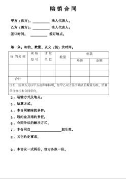 工程材料购销合同 (1)