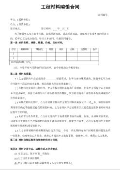 工程材料购销合同 (2)