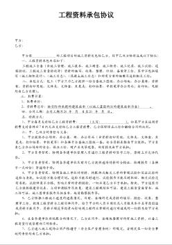 工程資料承包協(xié)議