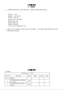 工程量清单 工程项目