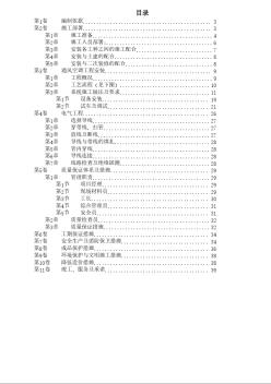 工运学院空调工程施工组织设计 (2)