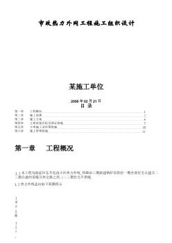 市政熱力外網(wǎng)工程施工組織設(shè)計(jì)方案