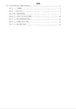 市政给水管道施工组织设计 (2)