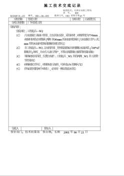 市政管道技术交底 技术交底记录（闭水实验砖堵）