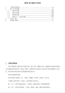 市污水處理廠工程施工施工部署及計劃安排