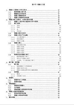 市污水处理厂工程施工混凝土工程