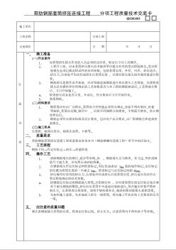 带肋钢筋套筒挤压连接工程技术交底