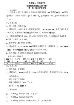 常州三跨簡支板梁橋改造工程(投標)施工組織設計