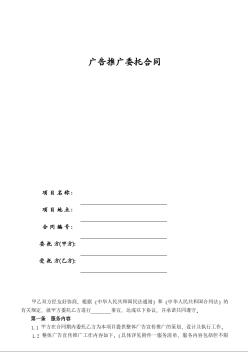 廣告推廣委托合同