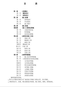 广场花园工程六层混合结构楼施工组织设计方案 (2)