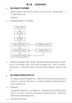 广州市东华西路商住楼消防安装工程 工程成本控制