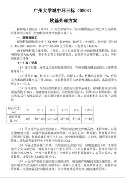 广州大学城中环三标软基处理施工组织设计方案 (2)