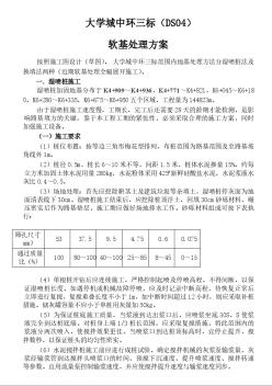 广州大学城中环三标软基处理施工组织设计方案 (3)