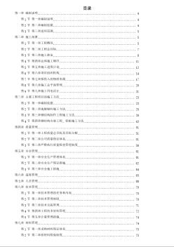 廣州市某公司通信鐵塔制作安裝工程施工組織設(shè)計(jì)