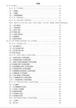 广州某办公楼装饰施工组织设计方案