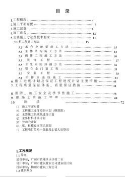 广州市黄埔区沙步村施工组织设计