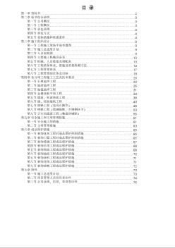 广州新工厂办公楼室内装修工程施工组织设计方案