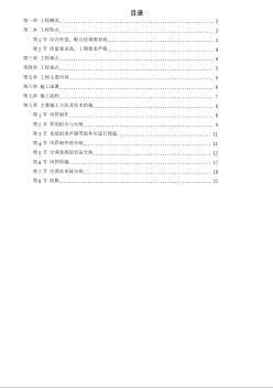 广州某工程空调施工方案