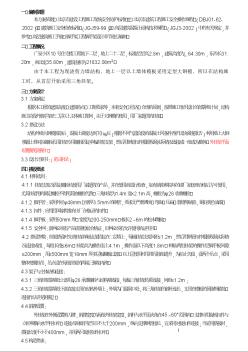 广泉小区10号楼项目部外挂架施工组织设计方案