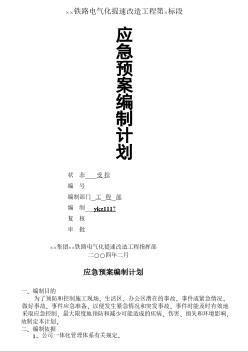 应急预案编制计划