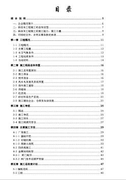 应村水利枢纽工程发电厂房标施工组织设计方案