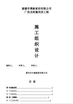 建德市律成家紡廠房施工組織設(shè)計(jì)