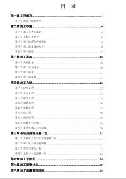 康居住宅塔式高層工程施工組織設(shè)計(jì) (2)