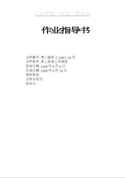 建筑工程全套作業(yè)指導(dǎo)書