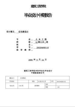 建筑工程学院中期报告格式