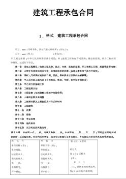 建筑工程承包合同