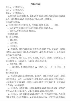 建设工程内部承包协议(有担保方)