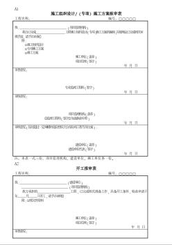 建設(shè)監(jiān)理規(guī)范用表GB50319-2012x