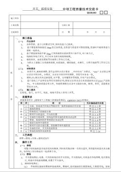 开关、插座安装工程技术交底2