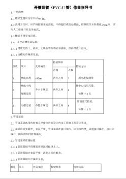 开槽埋管（PVC-U管）作业指导书