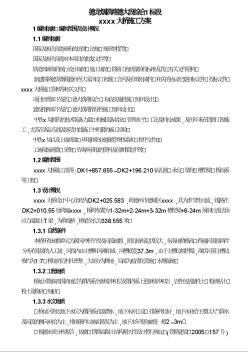 德龙烟铁路某大桥施工方案