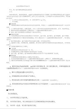 总冠名赞助合作协议书