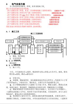 成都军区解甲园住宅小区工程#楼及地下室06[1].电气安装