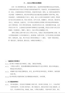 成都市生態(tài)經(jīng)濟(jì)產(chǎn)業(yè)示范區(qū)門窗幕墻工程 與業(yè)主方等配合協(xié)調(diào)措施