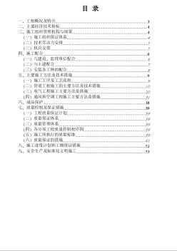 成都某公司扩建工程电气安装工程施工组织设计