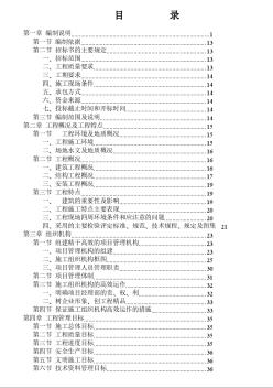 成都市顺江农迁房工程土建施工组织设计_