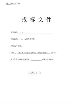 成都某办公楼拆除改造施工组织设计方案 投标文件1-11