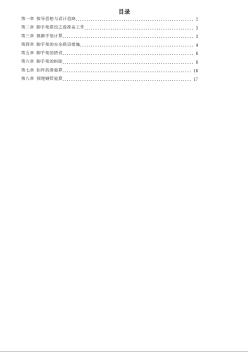 扩建配套工程外挑脚手架施工方案